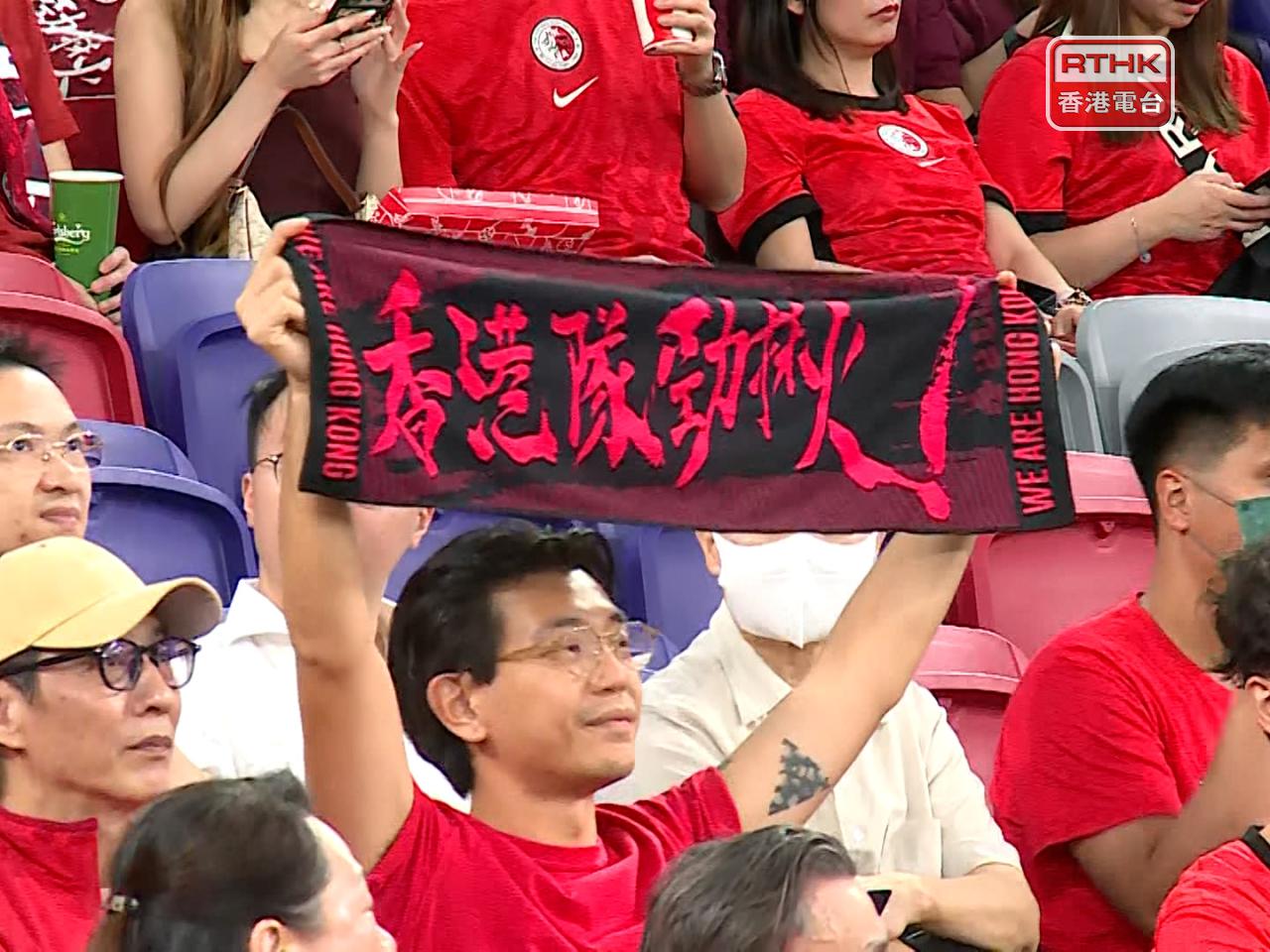 有球迷舉起標語為港隊打氣。（張連登攝）