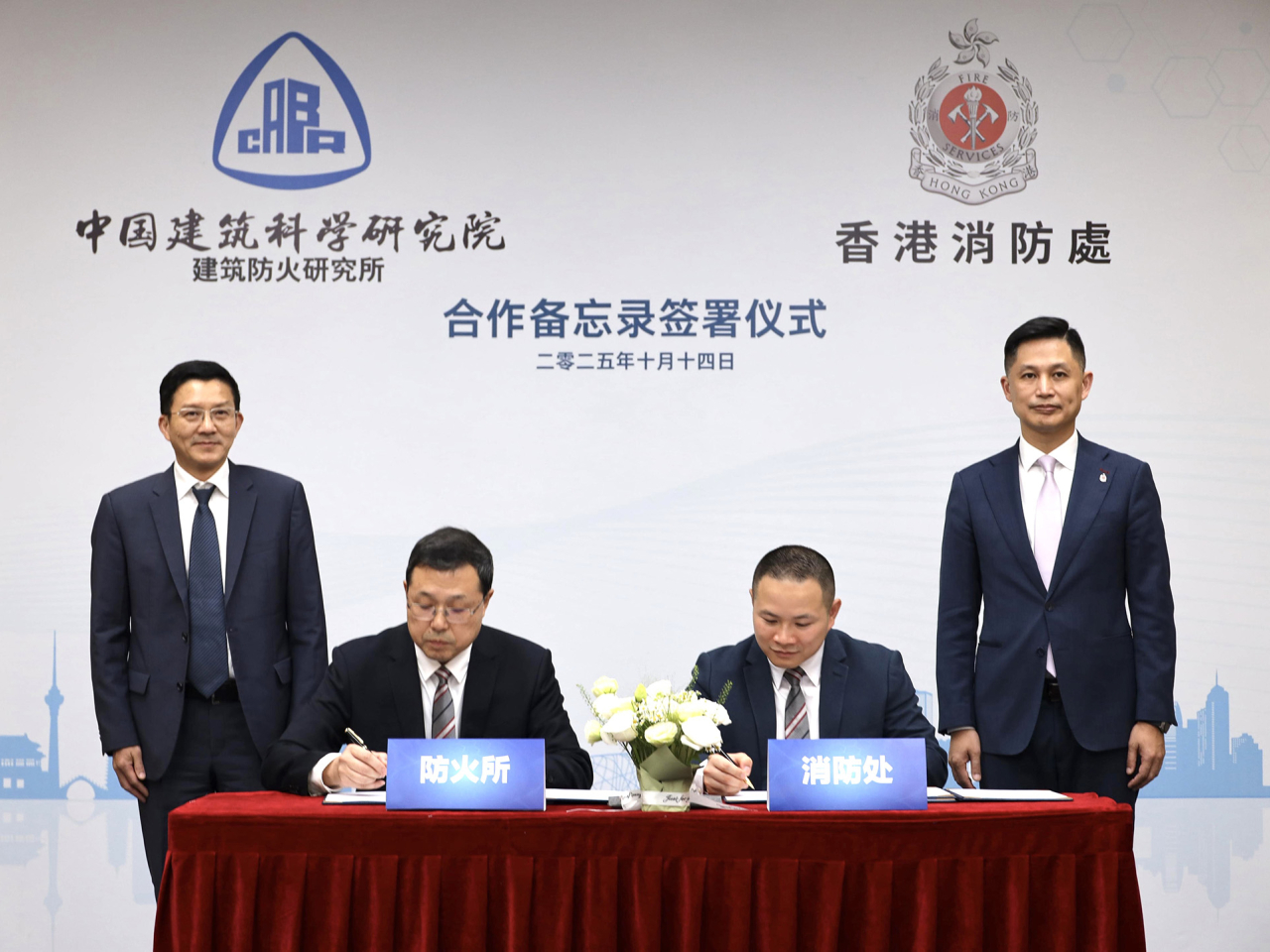 楊恩健（右一站立）見證消防處與中國建築科學研究院建築防火研究所的合作備忘錄簽署儀式。（政府新聞處）