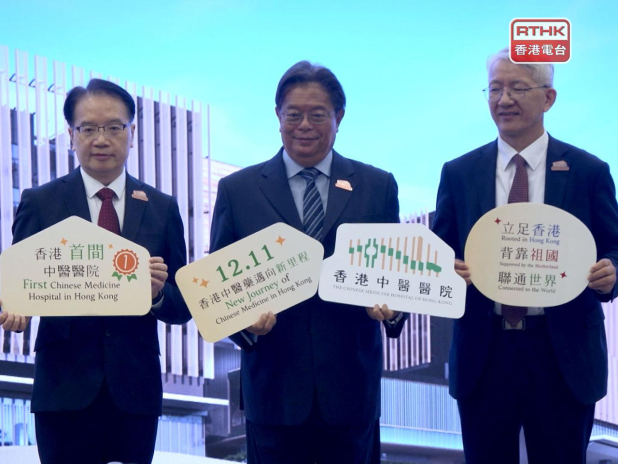 香港中醫醫院將於12月11日起分階段投入服務，採用公私營模式營運。（梁禎祥攝）