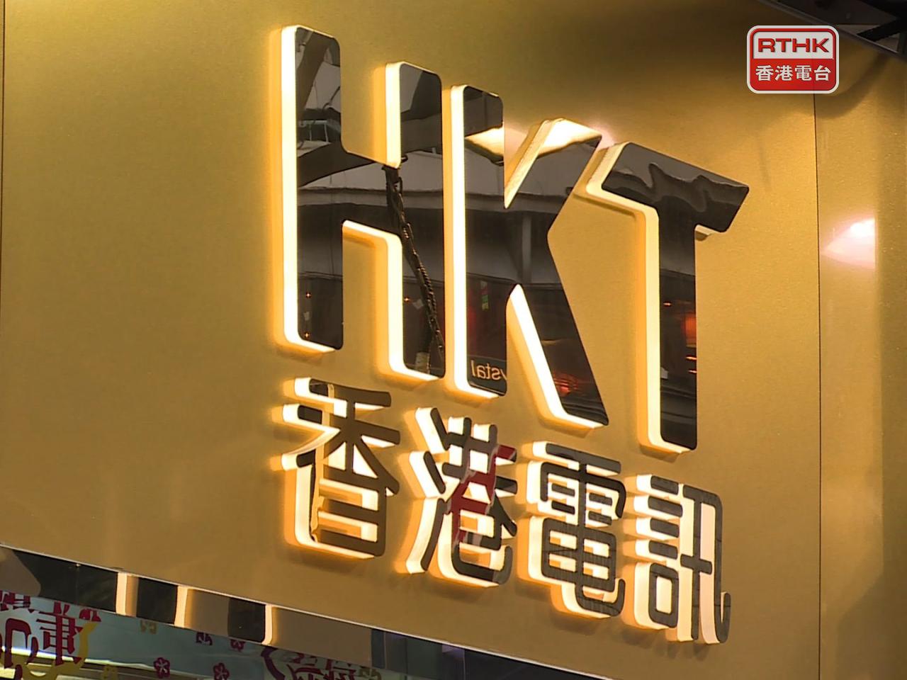 香港電訊國際被美國撤銷在當地的營運權。（港台圖片）