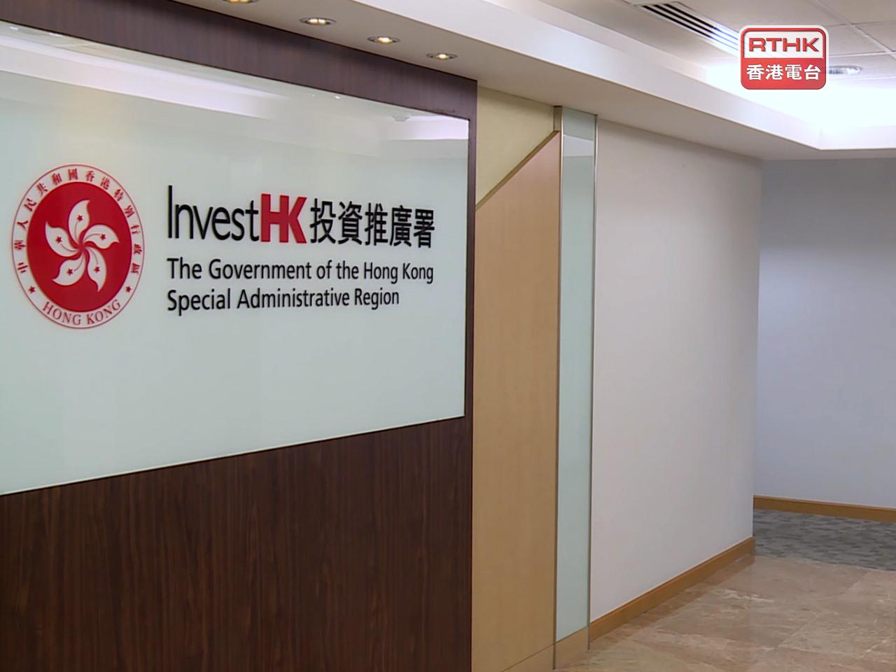 投資推廣署表示，香港是內地創科龍頭企業「出海」的首選門戶。（港台圖片）
