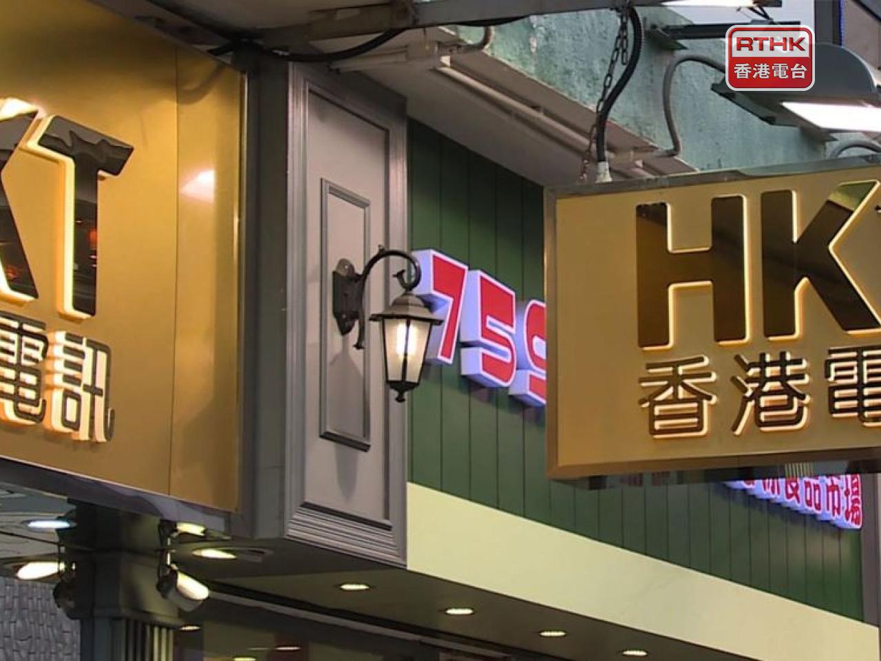 HKT International says that it's "carefully reviewing" the show-cause order issued by the US telecom regulator. File photo: RTHK