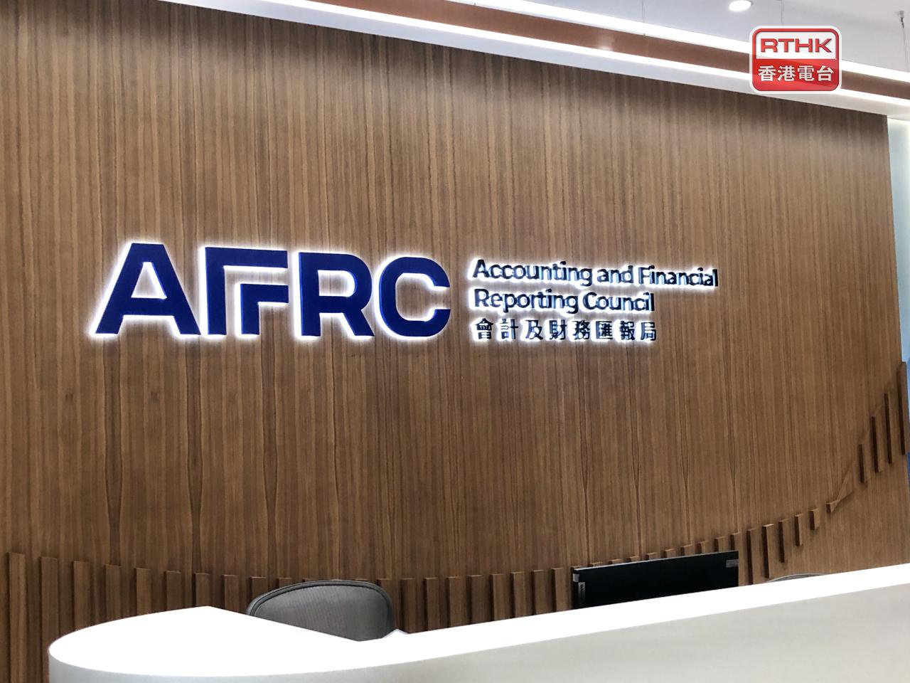 會財局就多項審計缺失譴責羅兵咸永道及其兩位合夥人，並處以罰款共160萬元。（港台圖片）