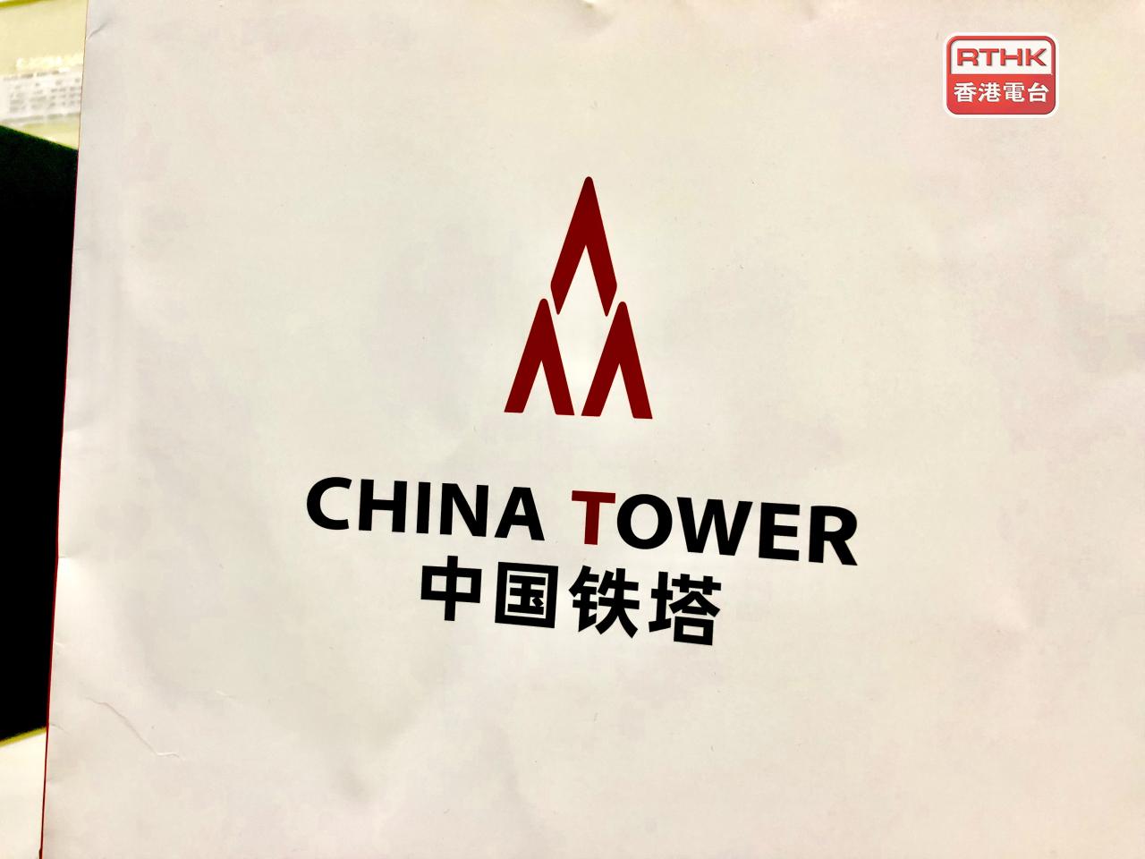 中國鐵塔首3季盈利87.1億元人民幣，按年升近7%。（港台圖片）