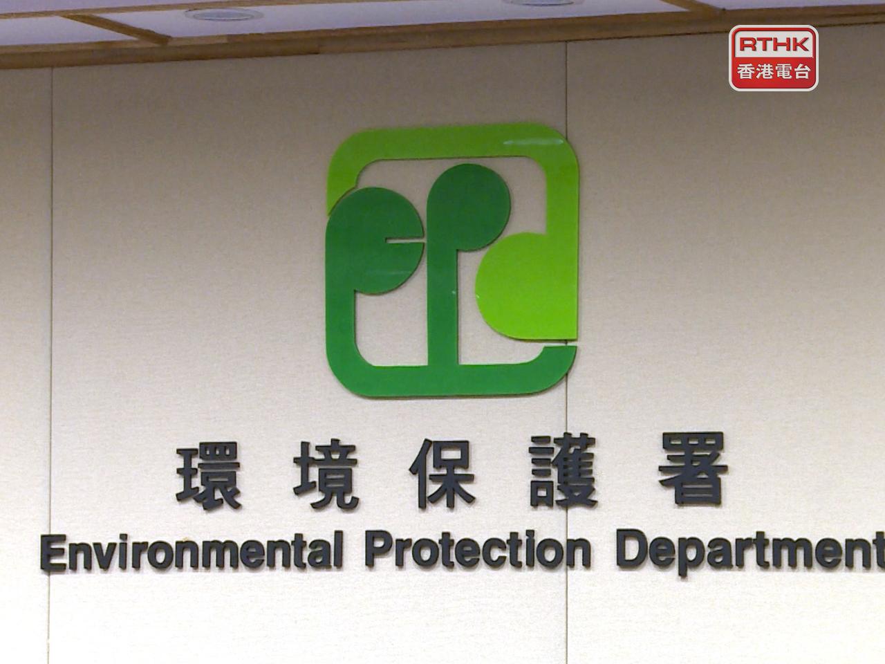 環保署表示將主動聯絡受影響持份者，提供所需支援。 （港台圖片）