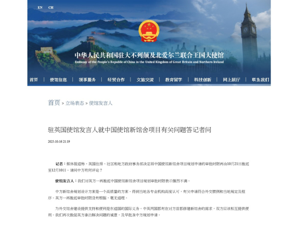 發言人對英方一再推遲中國使館新館舍項目規劃審批時限表示強烈不滿。(網絡截圖)