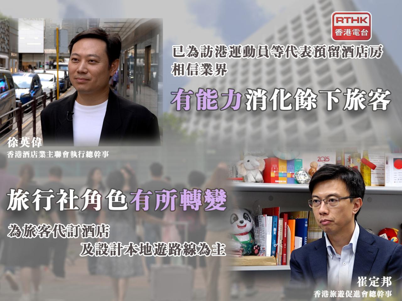 十五運會｜有食肆提供優惠　酒店業稱房間充足