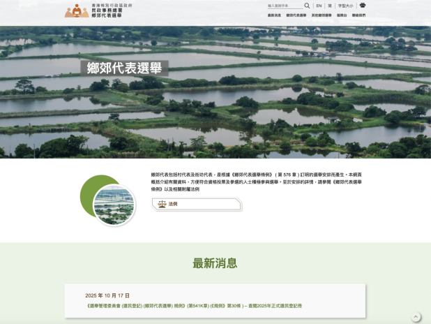 鄉郊代表選舉2025年正式選民登記冊發表。（網站截圖）