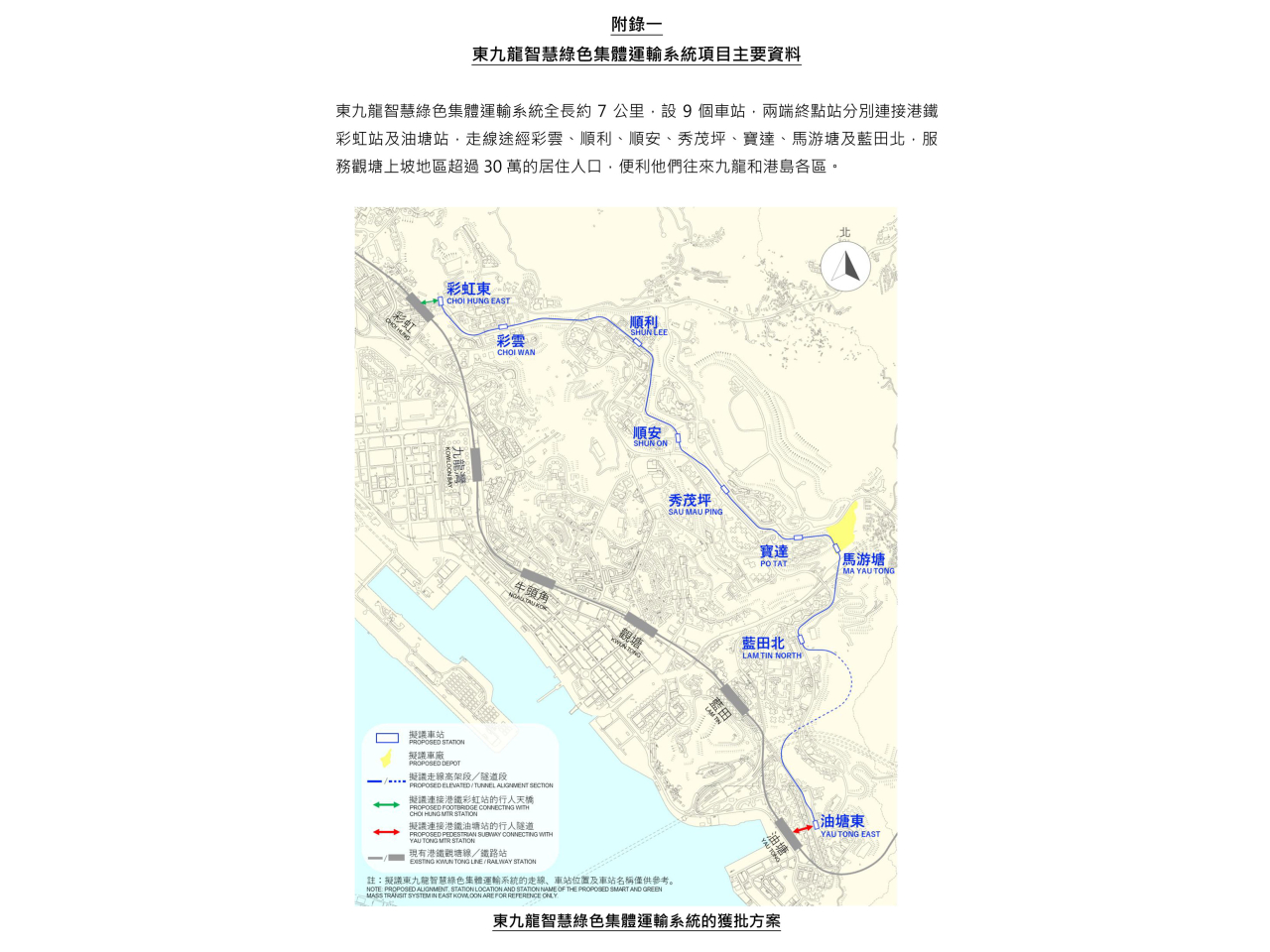 東九龍智慧綠色集體運輸系統全長約7公里，包含高架道路段及隧道段，設9個高架車站。（政府新聞處）