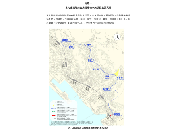 東九龍智慧綠色集體運輸系統全長約7公里,包含高架道路段及隧道段,設9個高架車站。(政府新聞處)