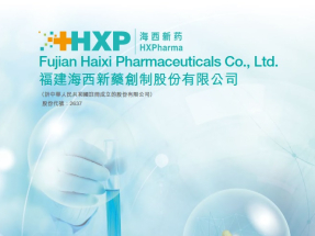 海西新藥公布招股結果，獲超額認購逾3100倍，股份將延至下周一主板掛牌。（網上截圖）