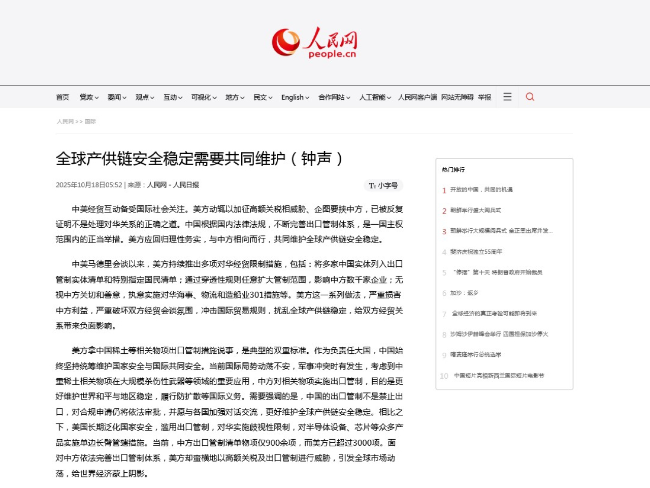 文意指美方以加徵高額關稅威脅、企圖要脅中方，已被反覆證明不是處理對華關係的正確之道。（網絡截圖）