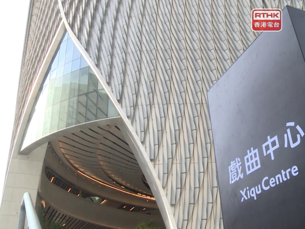 舞台劇原本於戲曲中心大劇院演出，西九管理局經徵詢政府並獲支持下，決定取消場地租賃。（港台圖片）