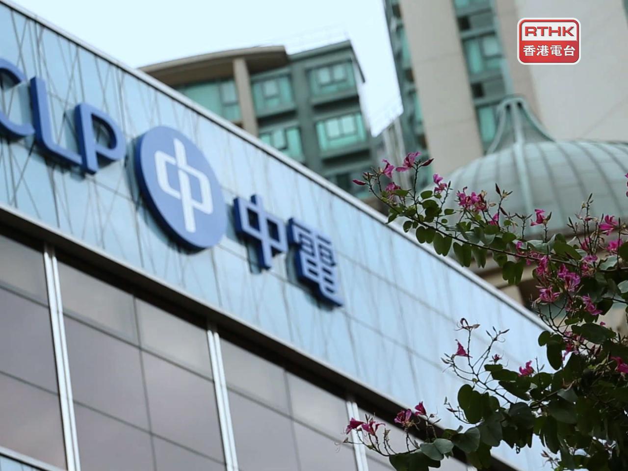 中電派第3期中期股息每股0.63元，與去年同期相同。（港台圖片）