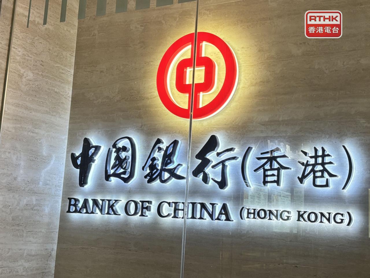中銀香港推出「智安存」存款保護措施，最低鎖定金額為1萬港元或1000元外幣。（港台圖片）