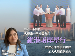 十五運會｜羅淑佩專訪：火炬跑路線將包括維港兩岸及比賽場館