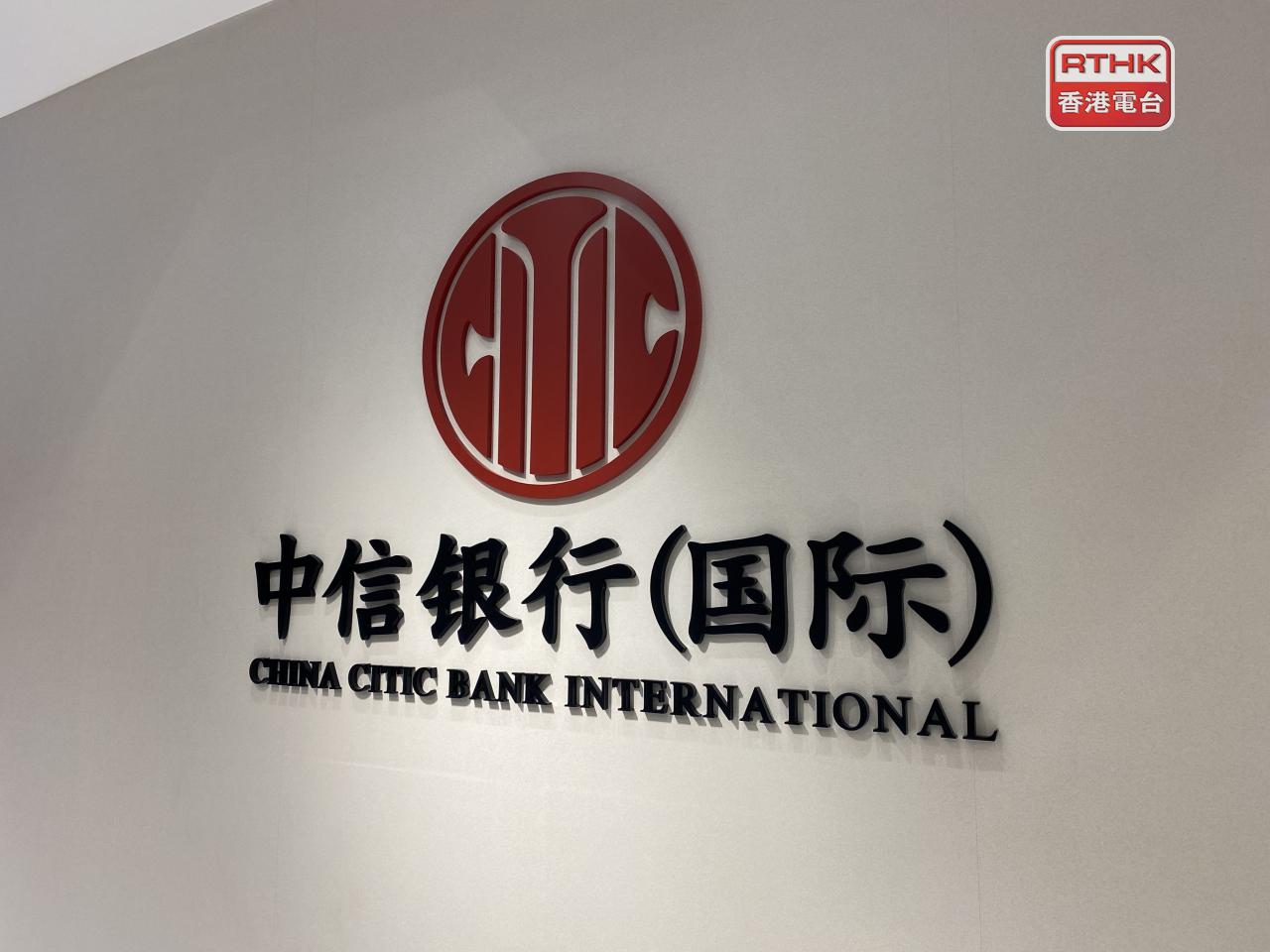 中信銀行國際表示，中環德輔道中分行，今早9時起逐步全面恢復服務。（港台圖片）