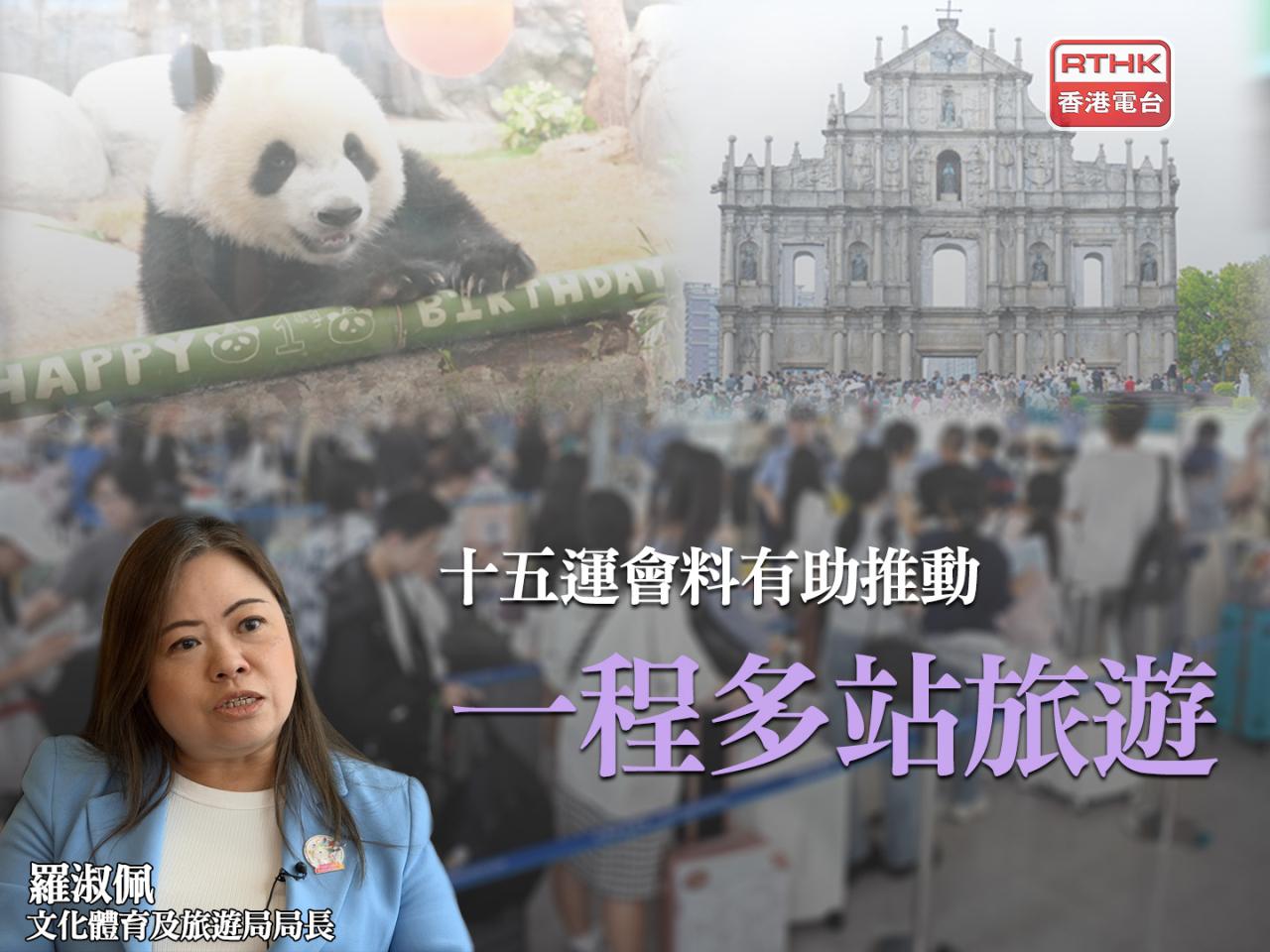 羅淑佩相信，今屆全運會可以推動內地旅客的一程多站旅遊模式。