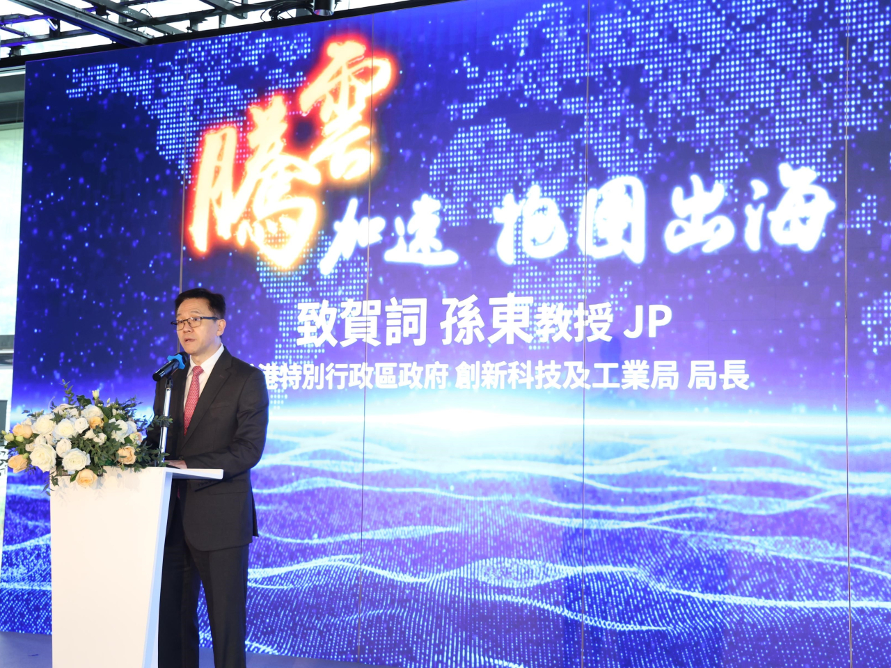 孫東說，去年施政報告提出創科加速器先導計劃，吸引海內外具豐富經驗的初創加速器落戶香港。 （政府新聞處）