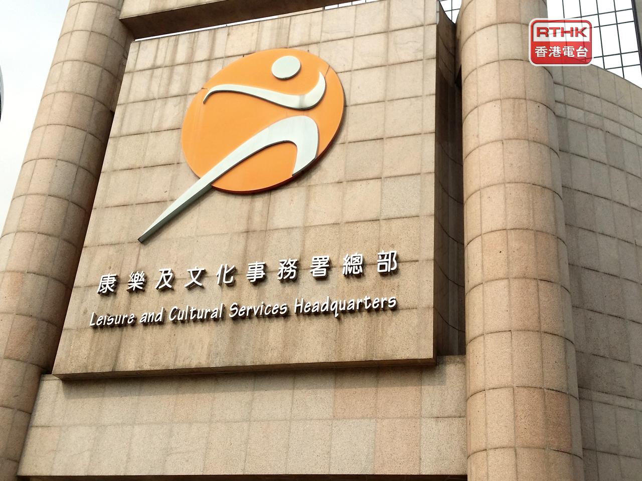 康文署計劃於明年內選出不少於8個轄下設施，包括博物館和公園，引入商業元素及靈活地提供增值活動。（港台圖片）