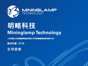 明略科技今日起公開招股，每股發售價141元，每手40股，入場費約5697元。（網頁截圖）