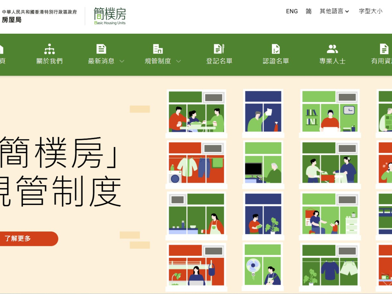 何永賢說,網站可以看到「簡樸房」規管的具體內容和時間表。(何永賢社交網頁)