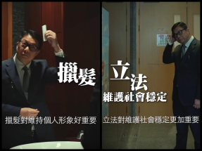 立法會選舉｜保安局製作短片呼籲選民於立法會換屆選舉投票