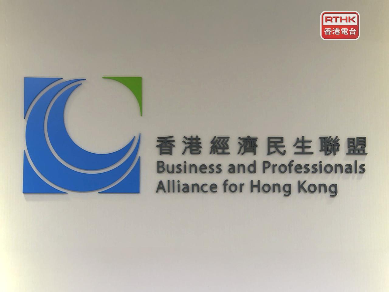 經民聯宣布,將派出14人參選立法會換屆選舉,其中4人為現任議員競逐連任。(港台圖片)