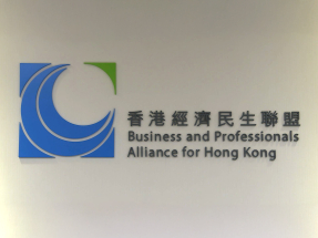 立法會選舉|經民聯將派出14人參選 其中4人競逐連任