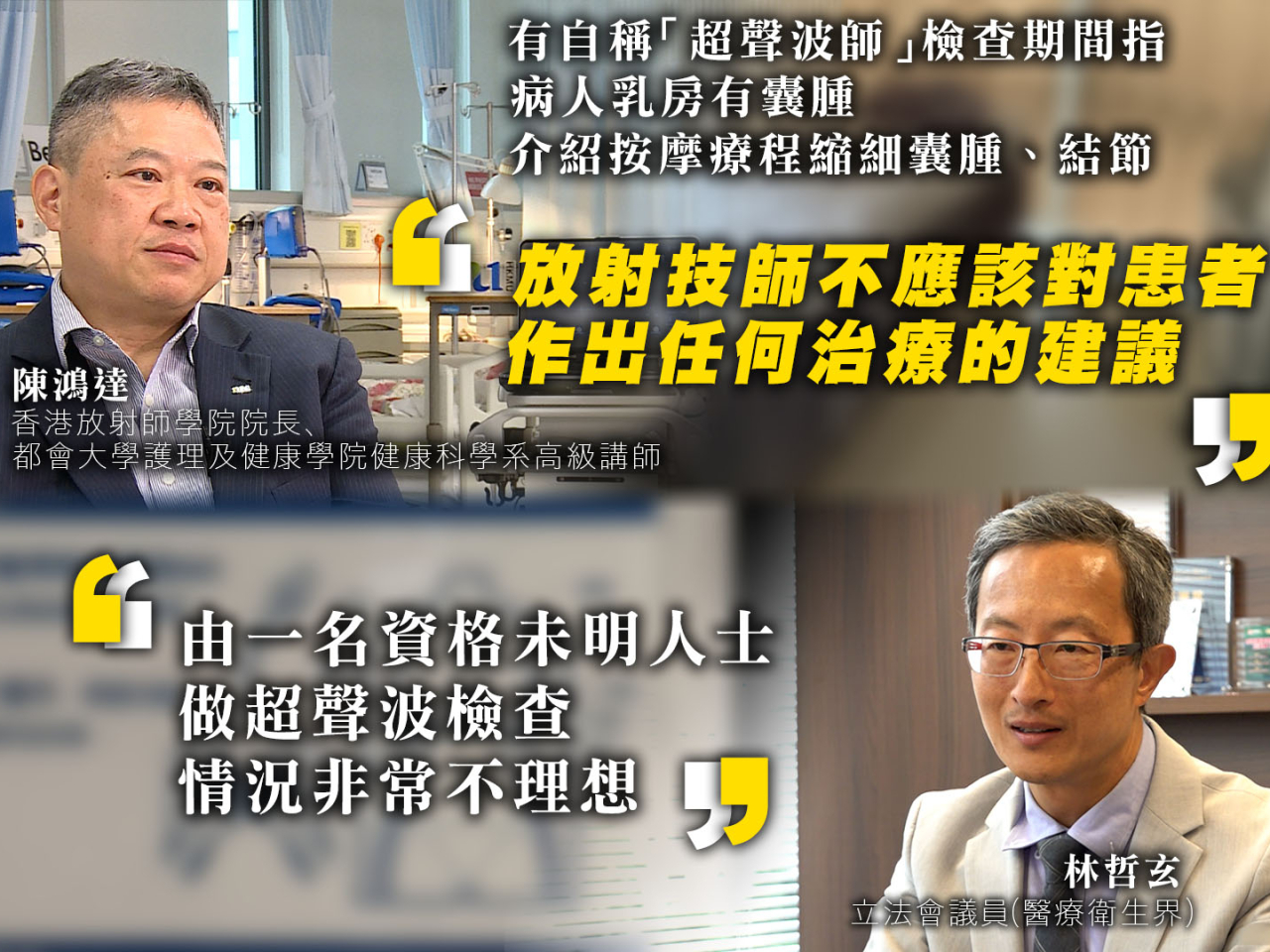 懷疑有非註冊放射技師操作超聲波乳房檢查 衞生署:屬違法行為