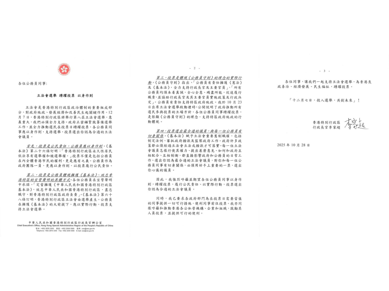 李家超發信予公務員強烈呼籲並期望以身作則踴躍投票。(李家超社交網站)