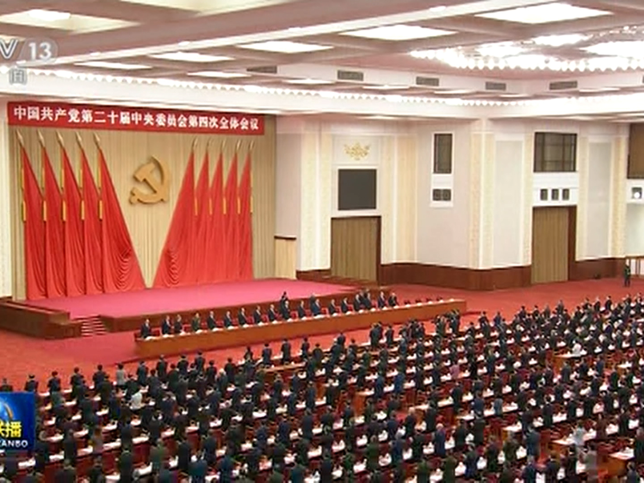 中共二十屆四中全會上星期閉幕,審議通過《中共中央關於制定國民經濟和社會發展第十五個五年規劃的建議》。(央視截圖)