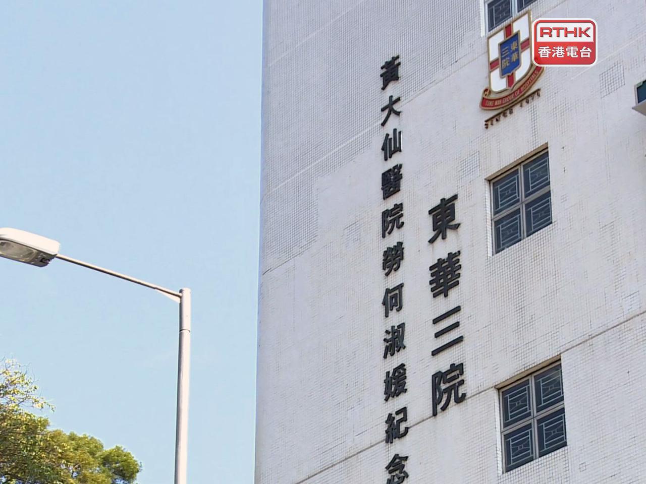 東華三院黃大仙醫院有3名病人感染甲型流感。（港台圖片）