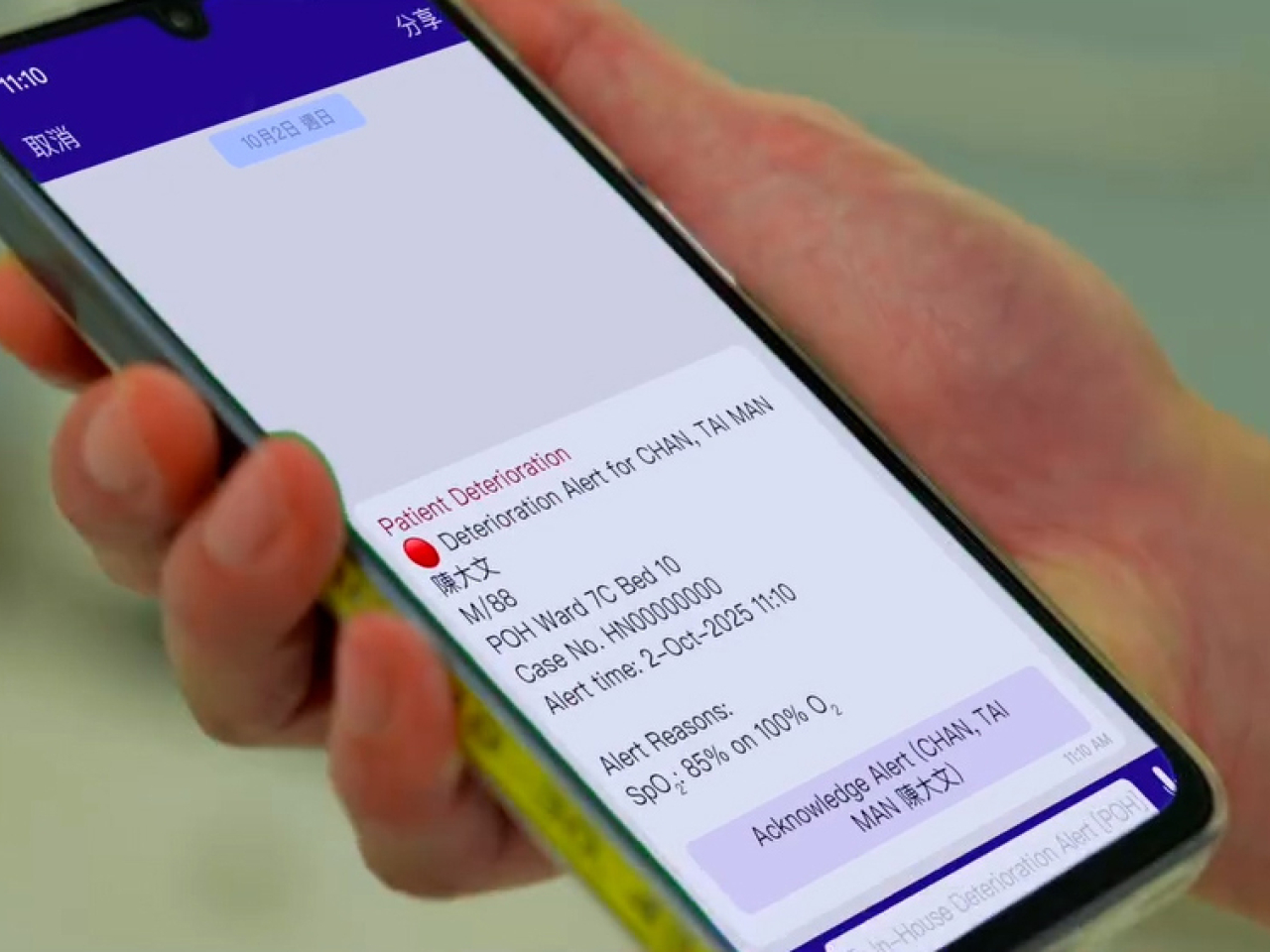 當預警系統偵測到病人可能存在惡化風險時,會隨即透過病房儀表板和手機發出警示,讓醫護人員可以清晰及快速掌握病人病況。(醫管局片段截圖)