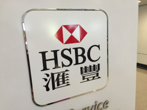 滙控ADR比本港星期二收市價升近3%，以港元計折合報109.6元。（港台圖片）