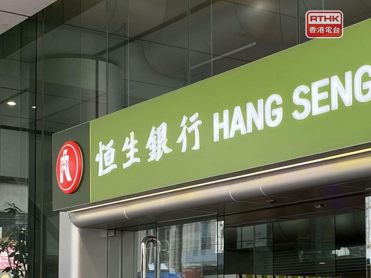 恒生私有化建議計劃文件最後寄發期限延至12月17日，預計建議明年第一季度内完成實施。（港台圖片）