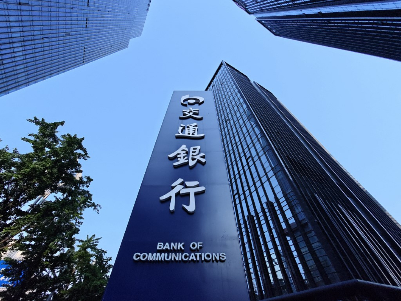 交行上季盈利按年升逾2%,升至近240億元人民幣。(法新社資料圖片)