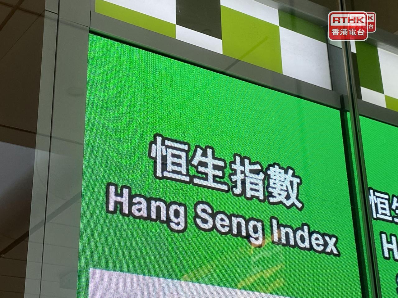 港股競價時段跌19點，恒生指數報26263點。（港台圖片）