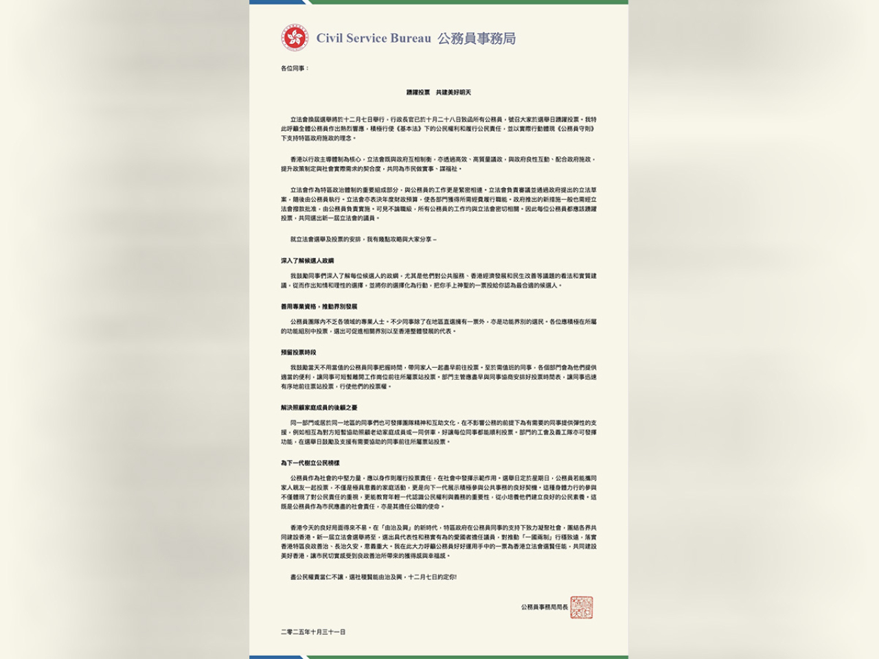 楊何蓓茵向全體公務員發信,呼籲在立法會選舉踴躍投票。(公務員事務局網頁)