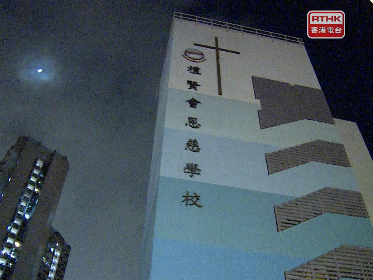 早前確診基孔肯雅熱、在鳳德邨禮賢會恩慈學校工作的55歲女子,被衞生防護中心列作本地感染個案。(張連登攝)