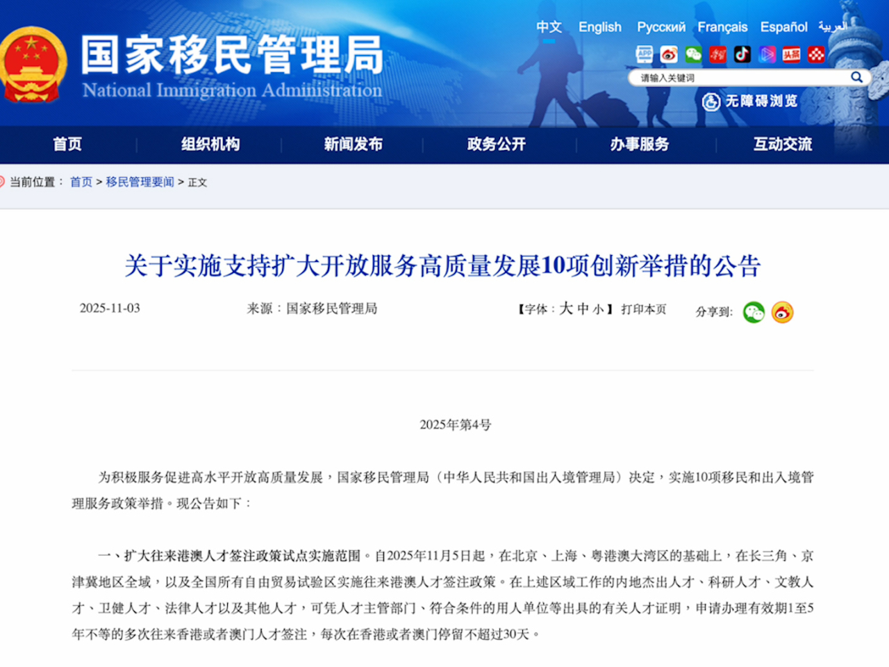 國家移民管理局公布，實施支援擴大開放服務高質量發展10項舉措。