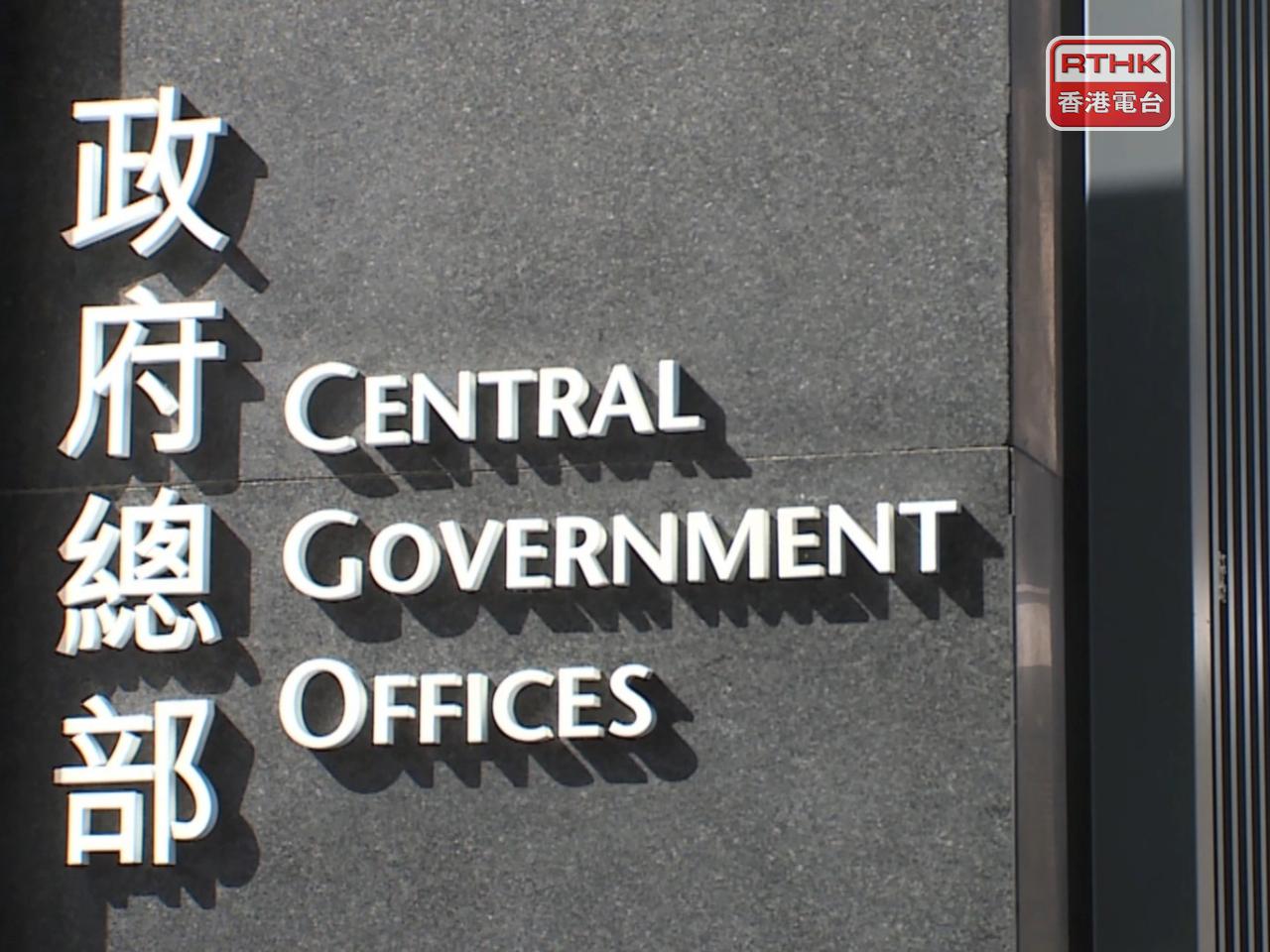 當局指會繼續與內地緊密溝通，促進香港進一步融入國家發展大局。（港台圖片）