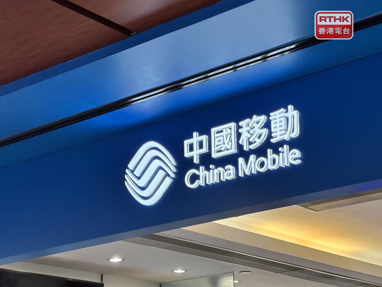 中國移動集團擬通過國有股份劃轉方式，將手持的逾4198萬股中移動A股，劃轉給中石油集團。（港台圖片）