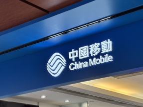 中國移動集團擬通過國有股份劃轉方式，將手持的逾4198萬股中移動A股，劃轉給中石油集團。（港台圖片）