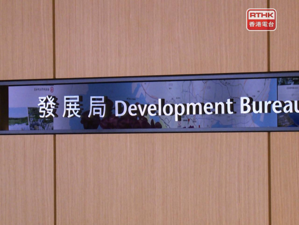 發展局表示，一直秉持「以人為本」精神，以多管齊下的方式照顧受發展行動影響人士的需要。（港台圖片）