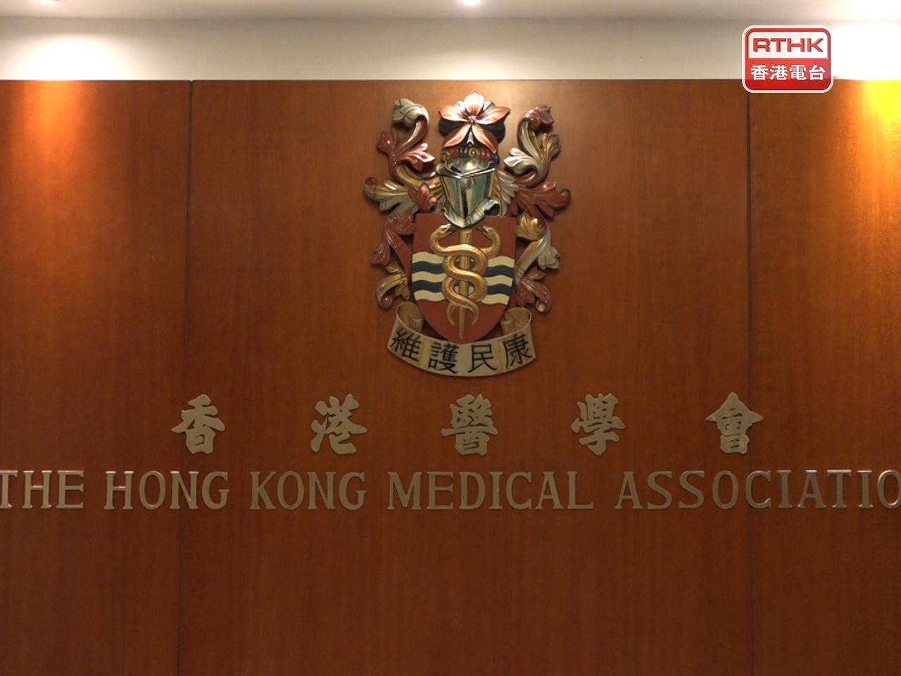 The Hong Kong Medical Association expressed concern about the incident. File photo: RTHK