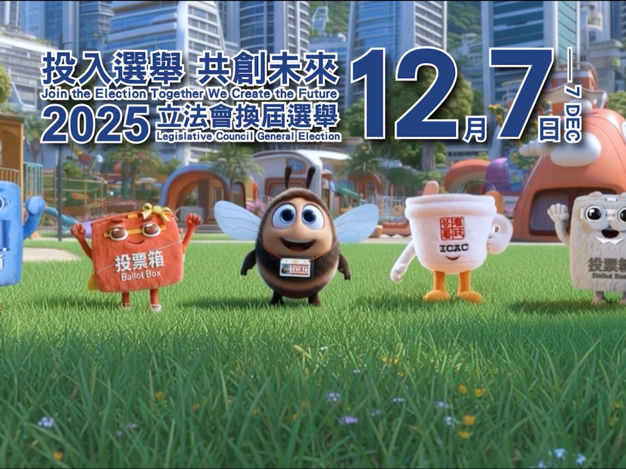 廉政公署發布以AI人工智能製作的選舉宣傳動畫。（廉署網頁）