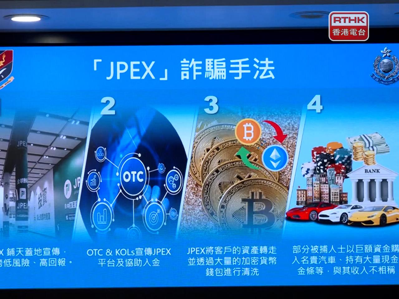警方解釋JPEX的詐騙手法。（梁禎祥攝）