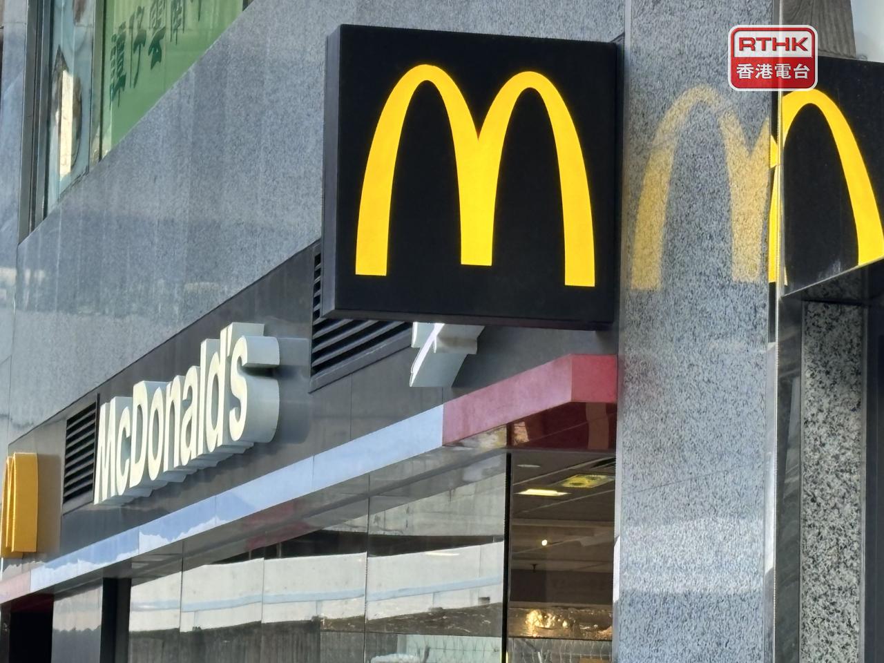 麥當勞第3季全球同店銷售升3.6%，超出預期。（港台圖片）