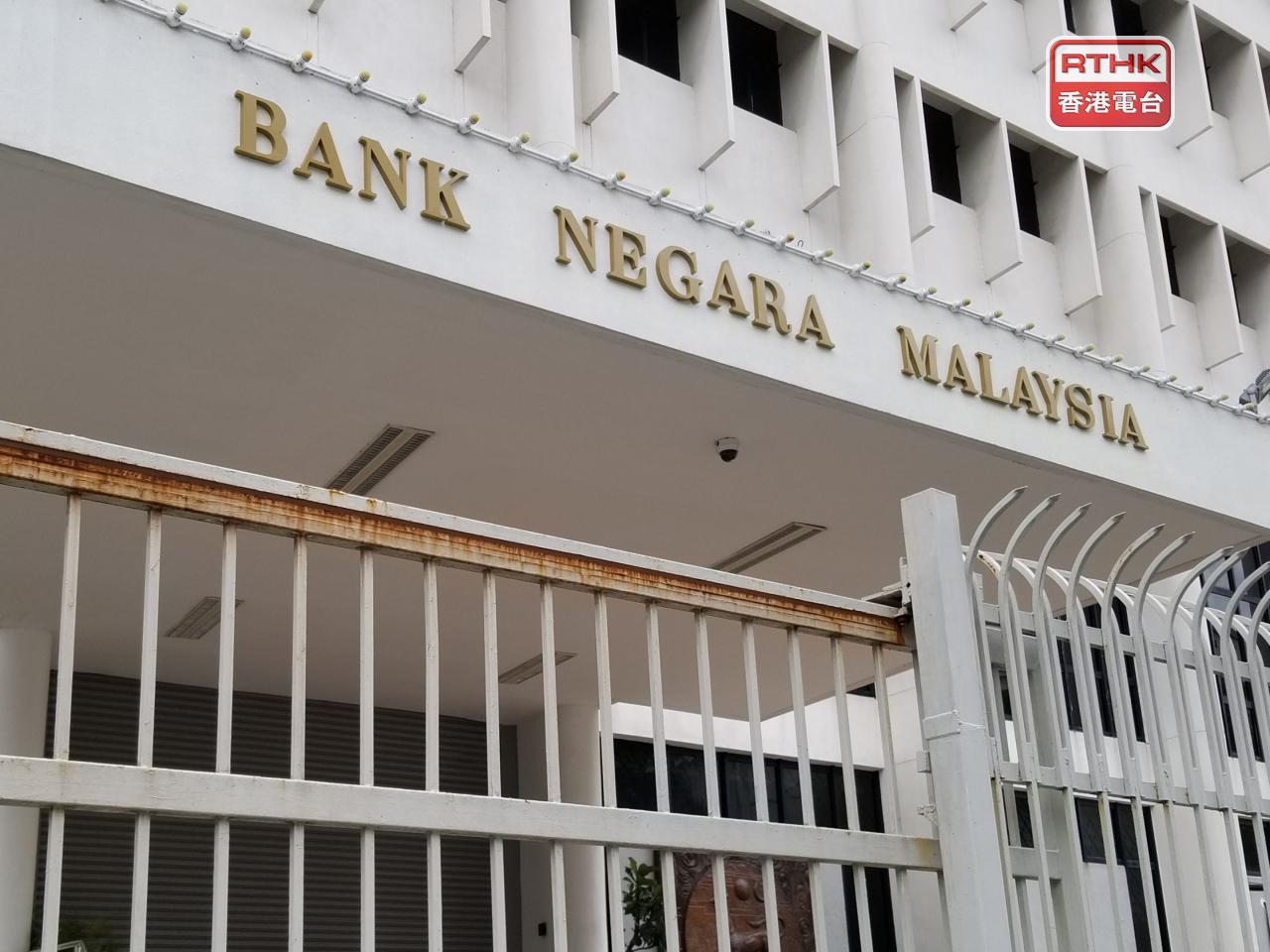 馬來西亞央行表示，現有貨幣政策立場對經濟起到支持作用。（港台圖片）